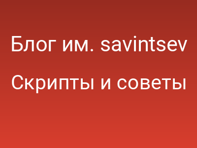 Блог им. savintsev / Ссылка Коммунистический CSS